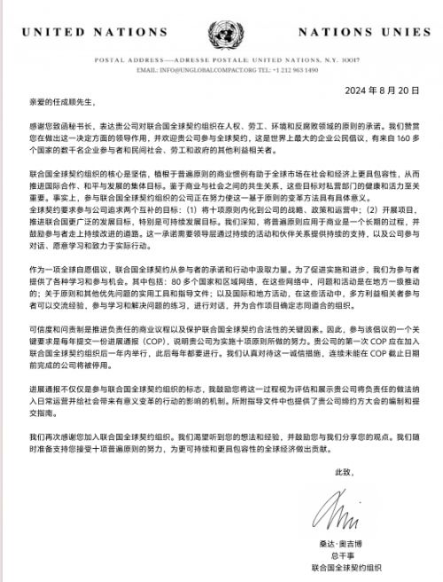 公司加入联合国全球契约组织引领农业m6米乐河南隆源农业科技股份有限(图2)