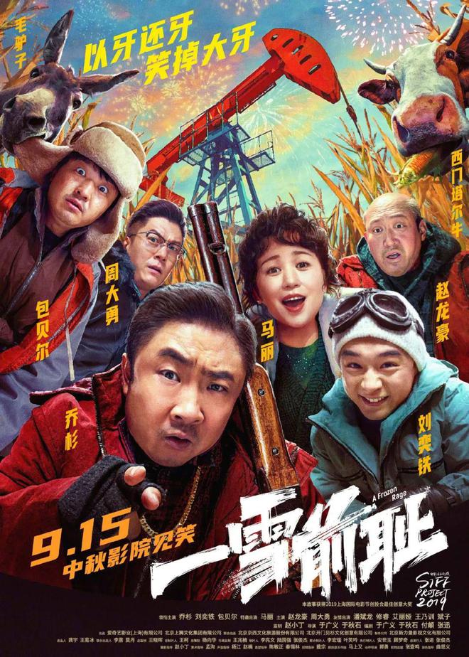 9月15、16日沈阳路演！米乐m6电影《一雪前耻》